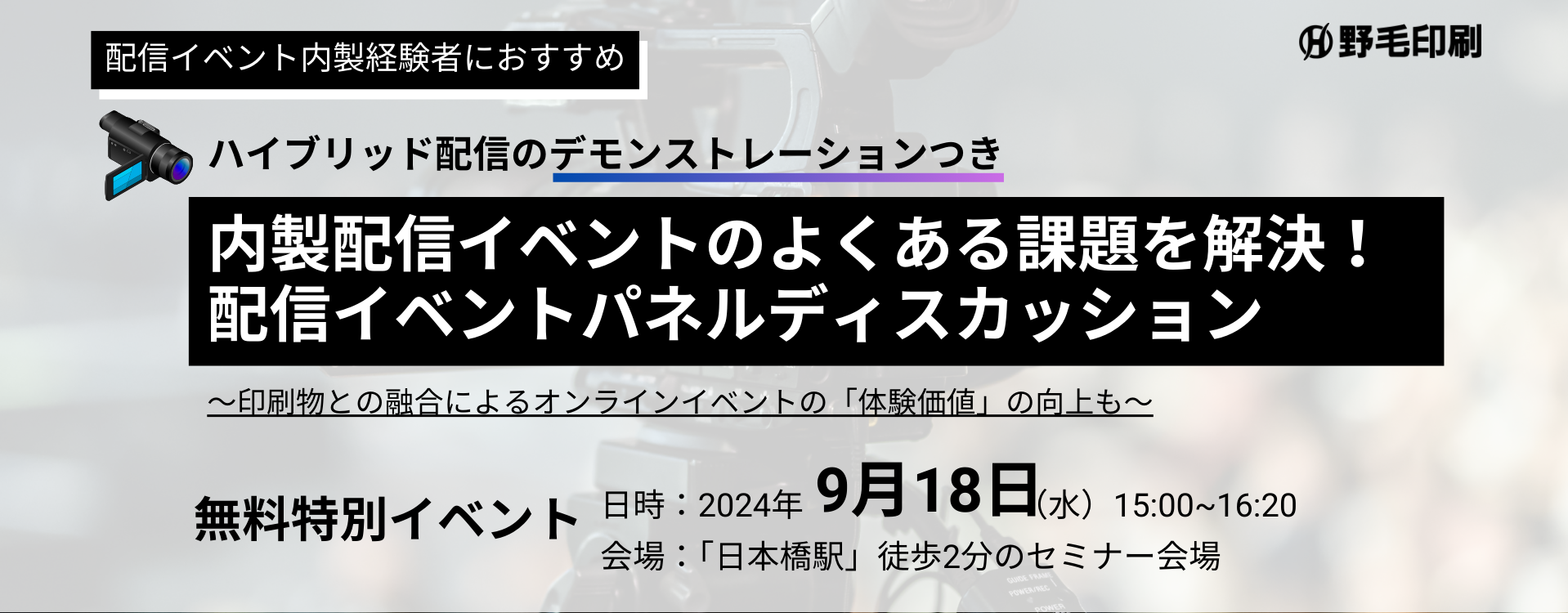 内製配信イベントのよくある課題を解決！配信イベントパネルディスカッション